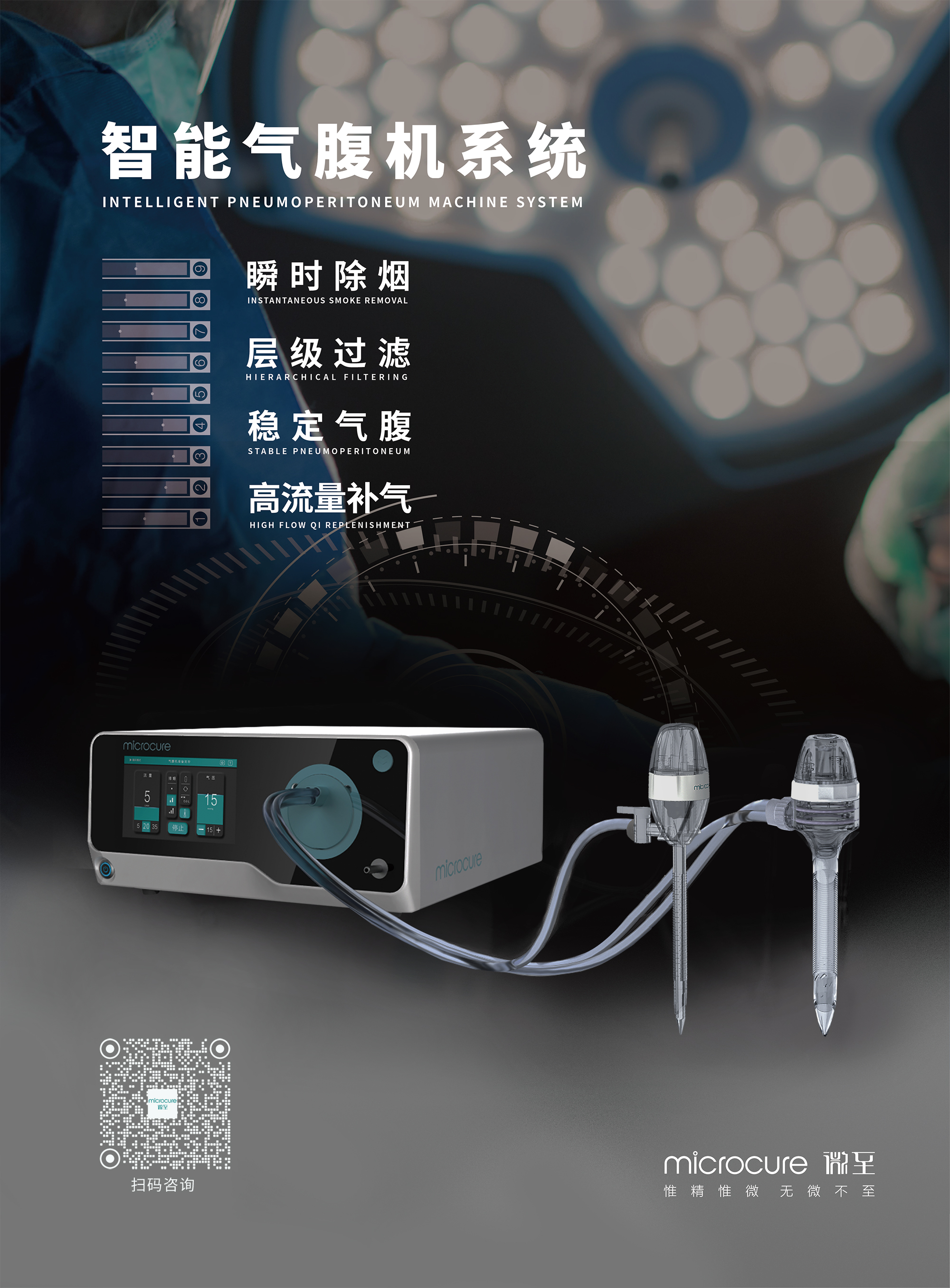 氣腹機(jī)宣傳海報(bào)121244-02111.jpg